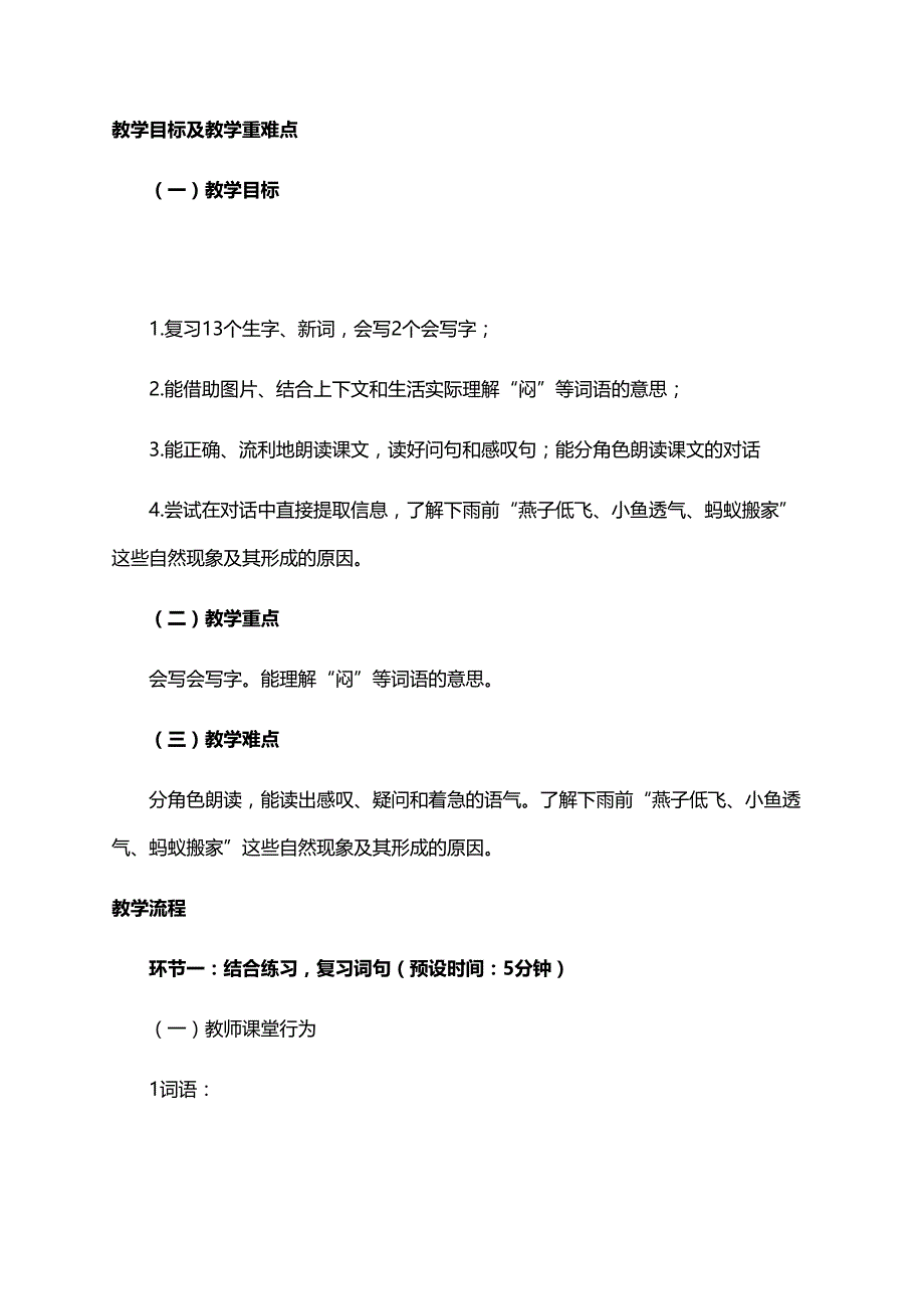 小学部编版语文一年级下册 《要下雨了》教学设计（共12页）_第2页