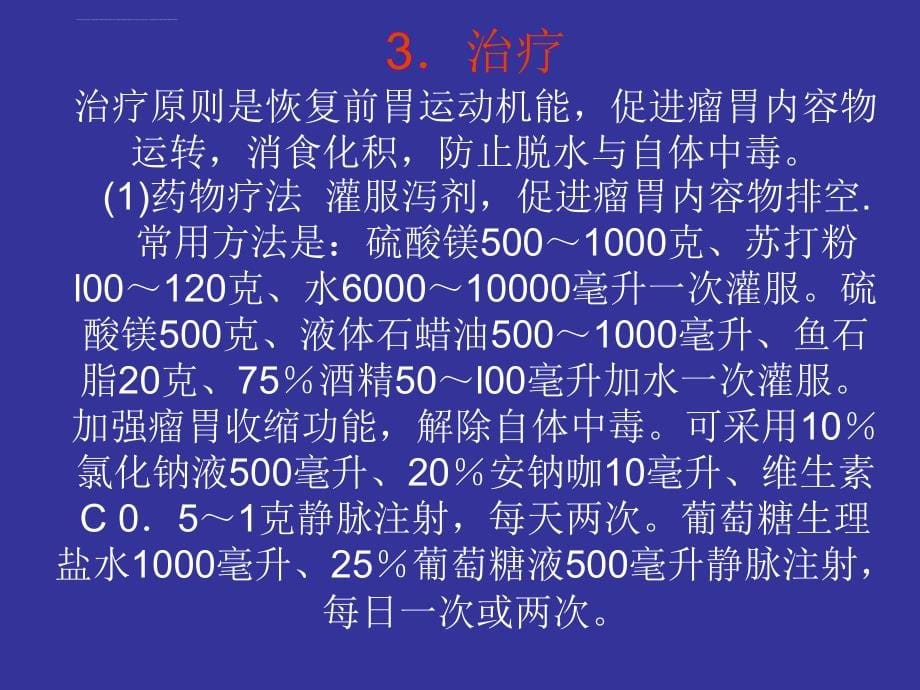 奶牛常见病防治技术课件_第5页