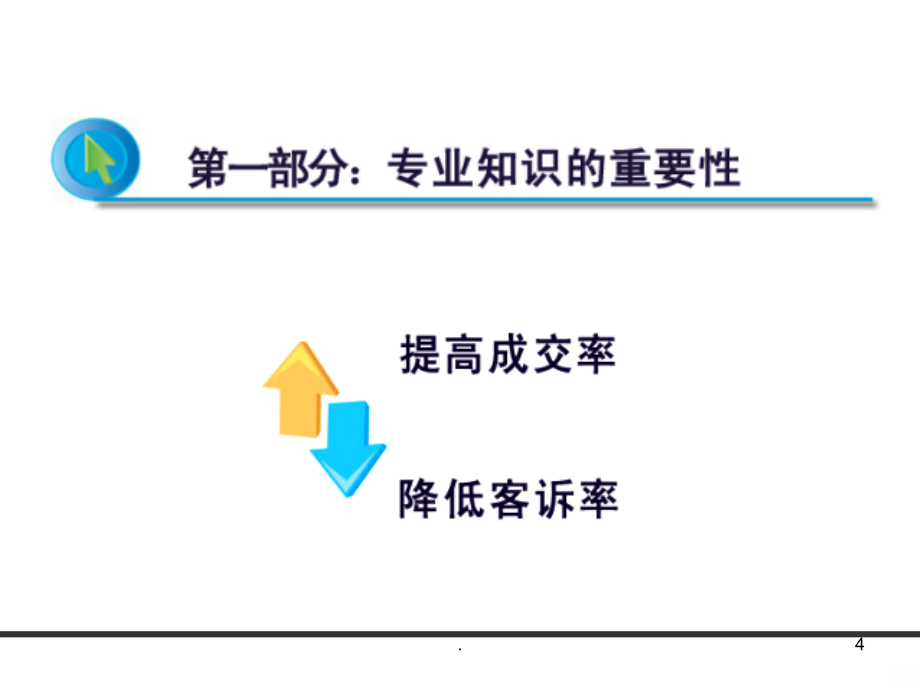 服装面料基础常识洗涤培训PPT课件_第4页