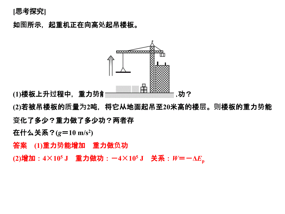 高考物理人教全国II一轮复习课件第5章基础课时14机械能守恒定律及其应用_第4页