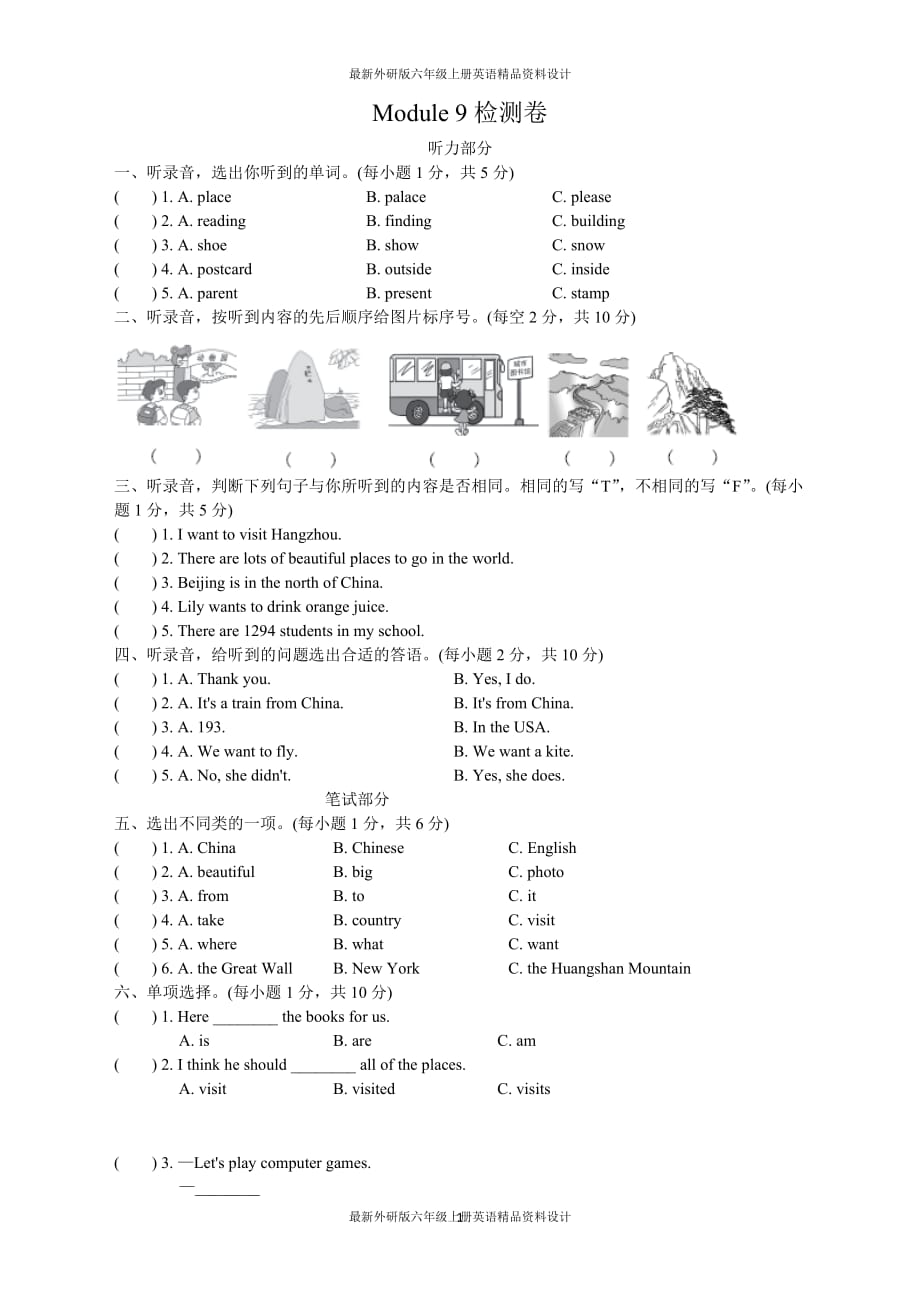 最新外研版小学六年级上册英语Module 9-02检测卷_第1页