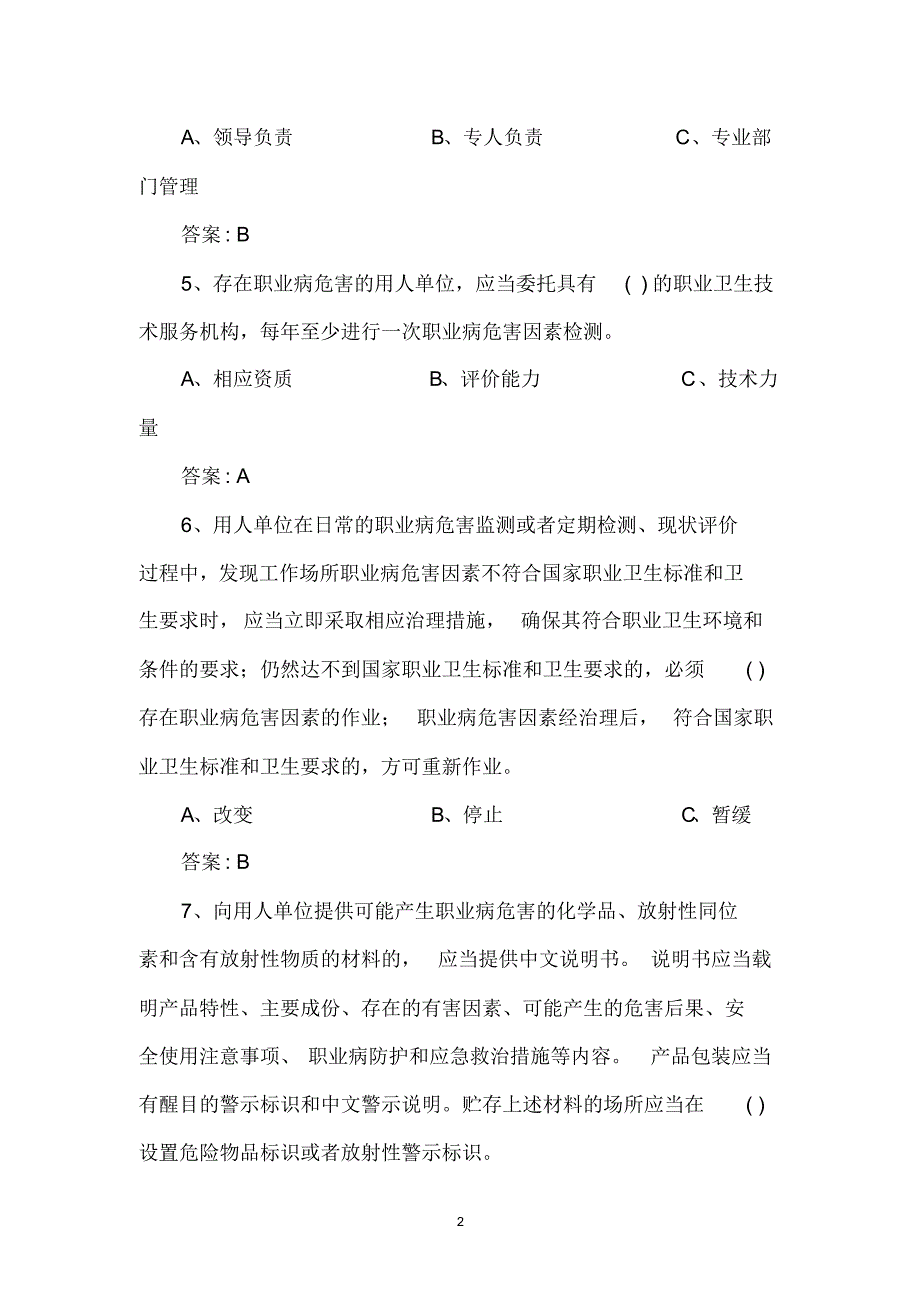 2021年全国企业安全生产知识竞赛复习题库及答案(精选150题)_第2页