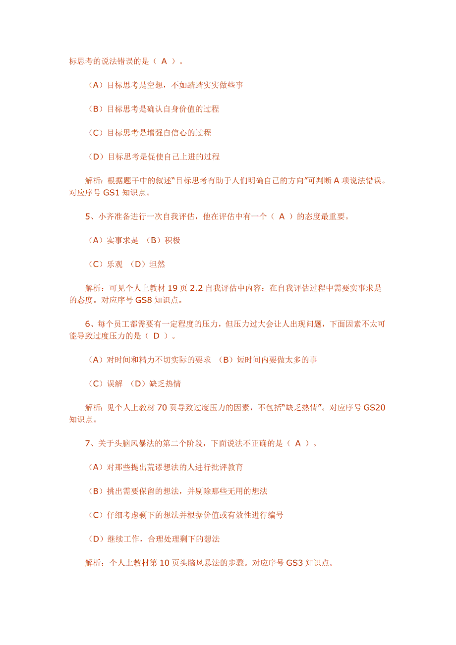 个人与团队管理职业技能实训练习及答案(补充答案)_第2页