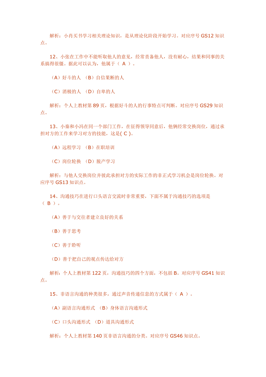 个人与团队管理职业技能实训练习及答案(补充答案)_第4页