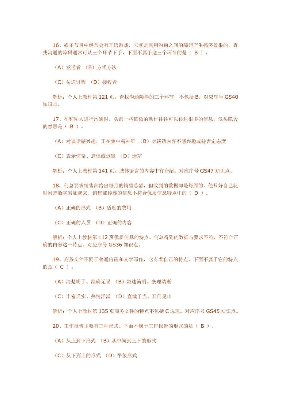 个人与团队管理职业技能实训练习及答案(补充答案)_第5页