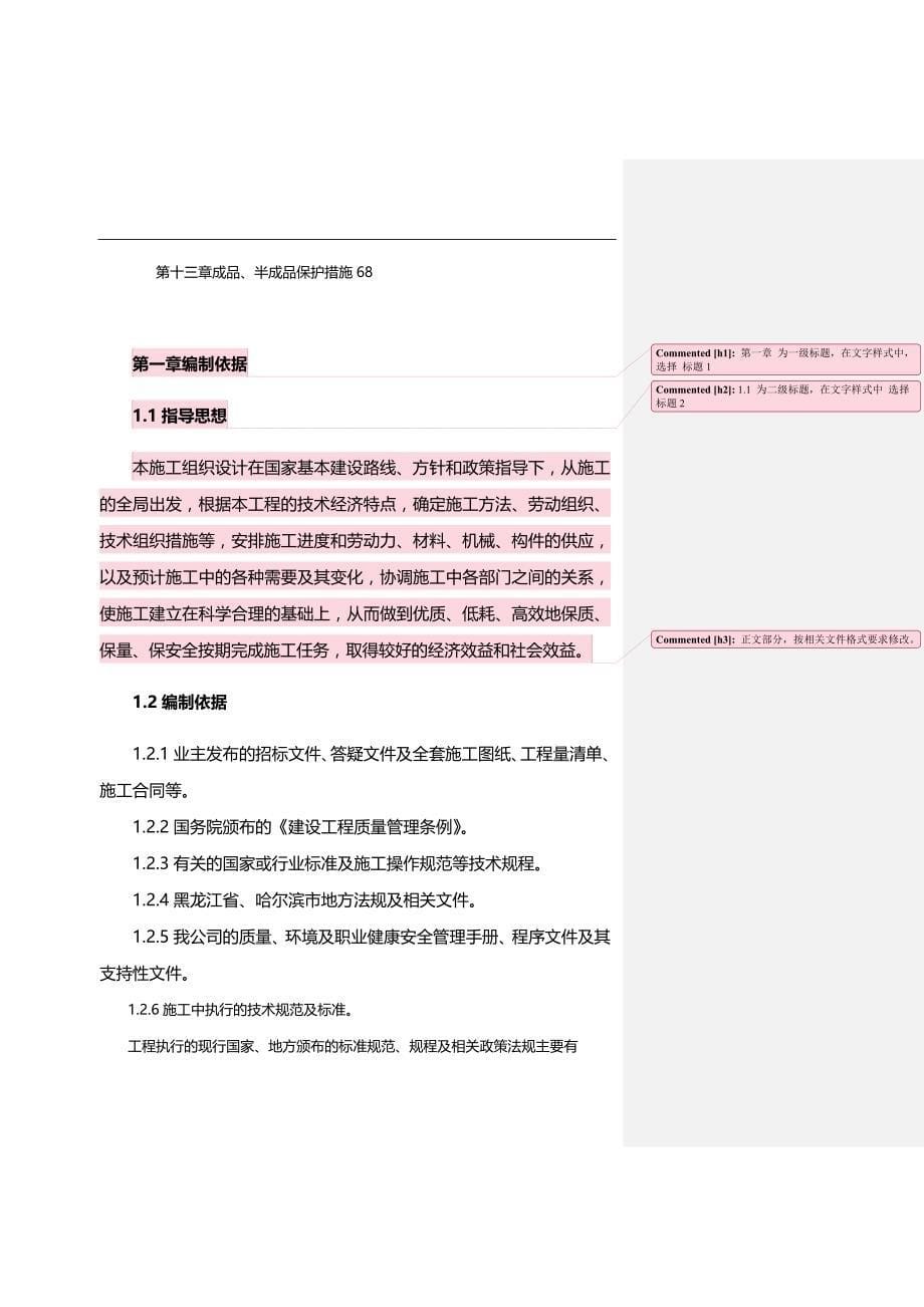 项目管理飞机拆解项目零部件库房钢结构施工组织设计_第5页