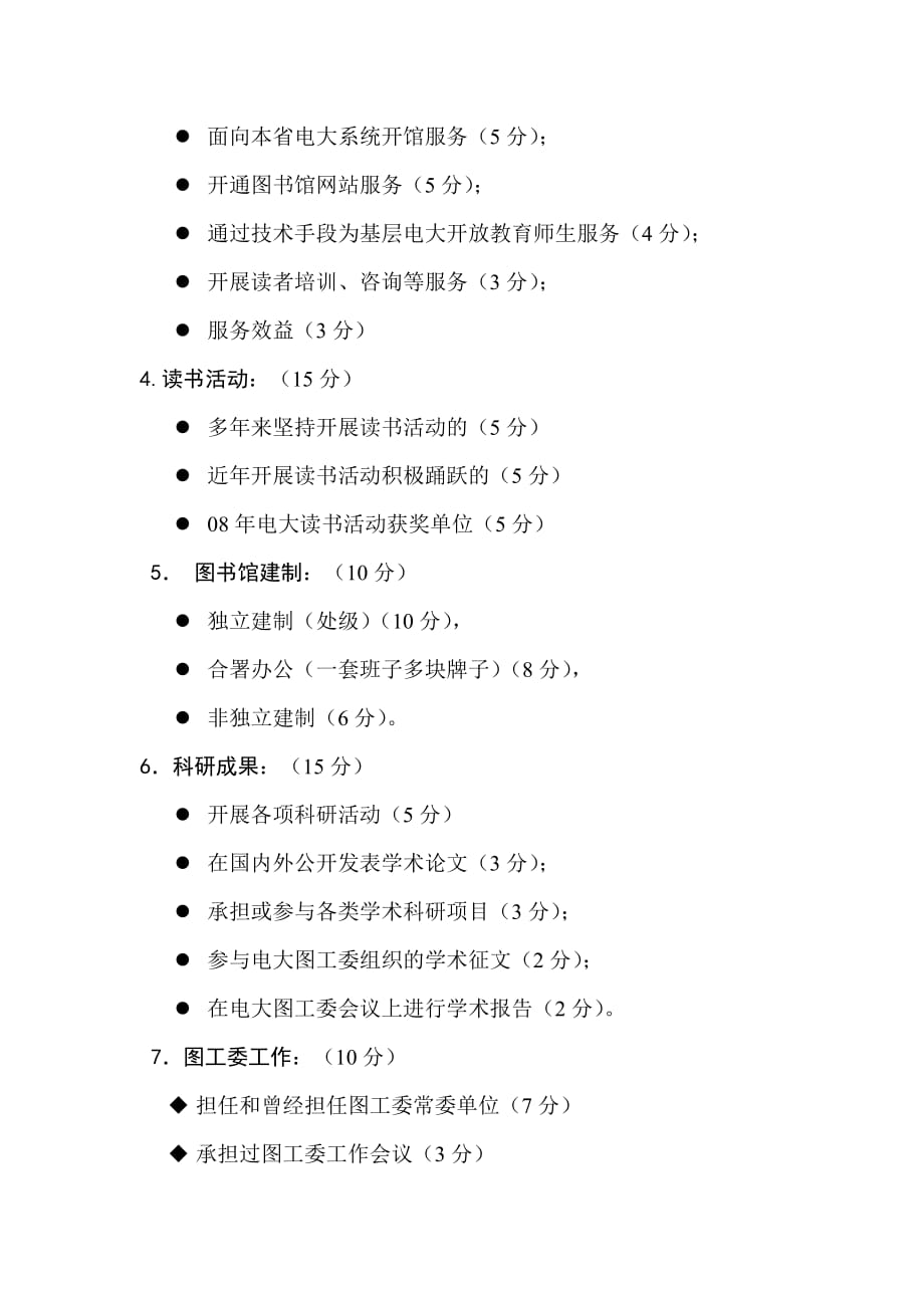 会议总结会上发言稿_第3页