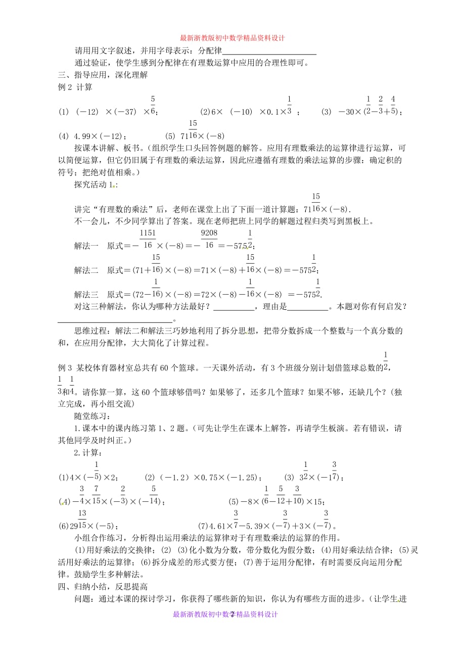 最新浙教版初中数学七年级上册《2.3 有理数的乘法》精品教案 (2)_第2页