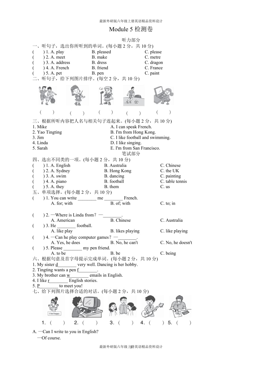 最新外研版小学六年级上册英语Module 5-01检测卷_第1页