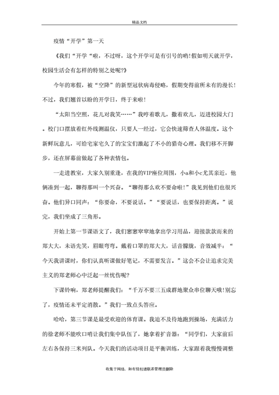 小学生疫情开学后的感想作文400字五篇复习过程._第3页