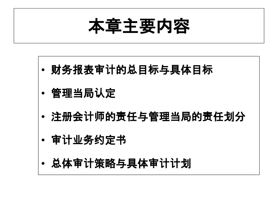 第三章 审计目标与审计计划培训教材_第2页