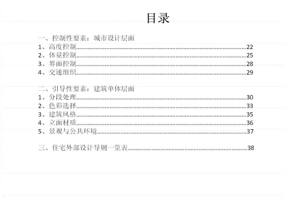 住宅外部设计导则试行（简版）_第2页