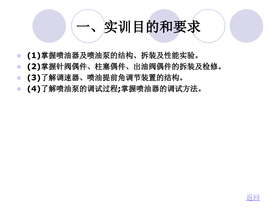 实训十二柴油机燃料系拆装与课件_第2页