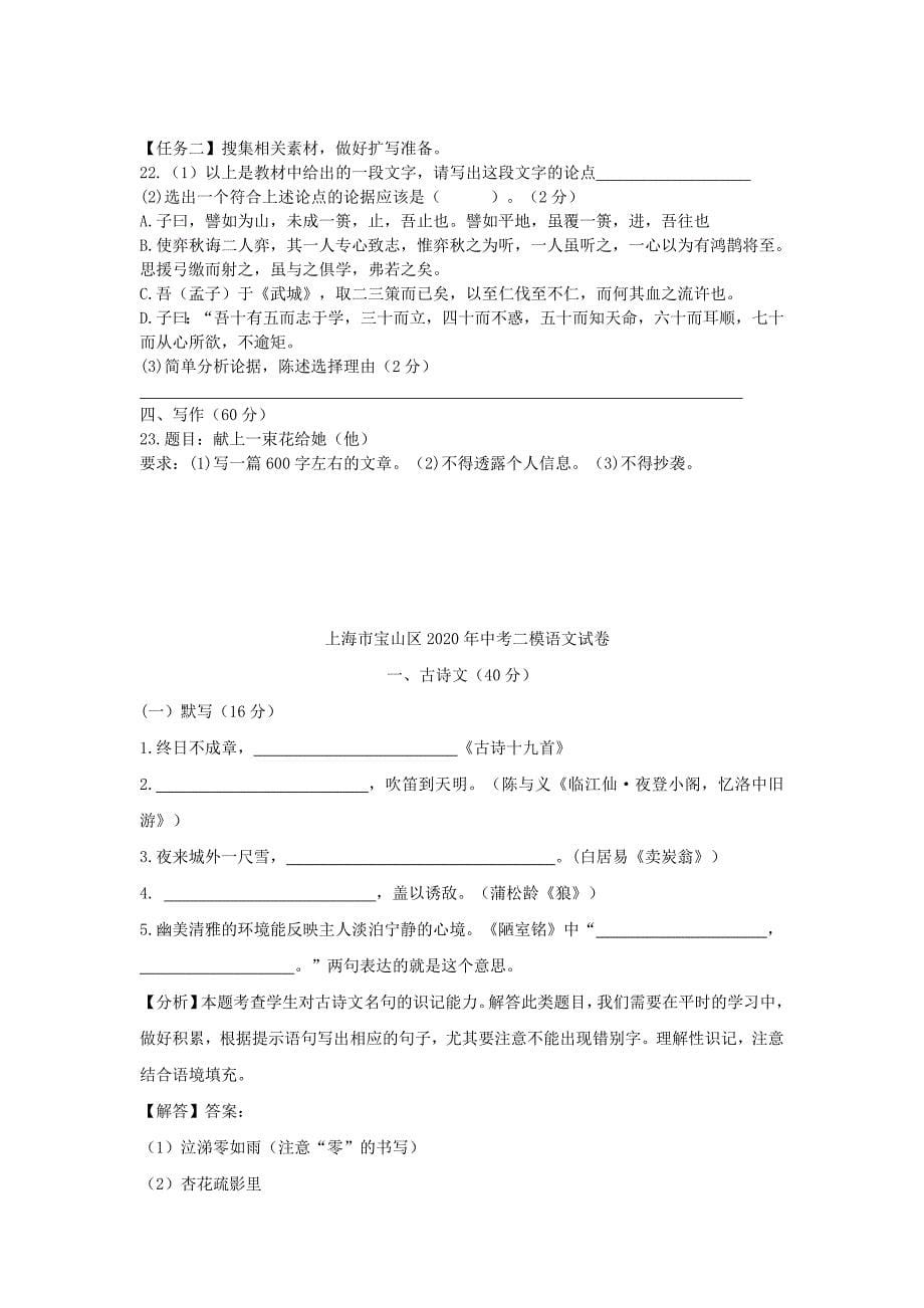 上海市宝山区2020年中考语文二模试卷（含解析）_第5页