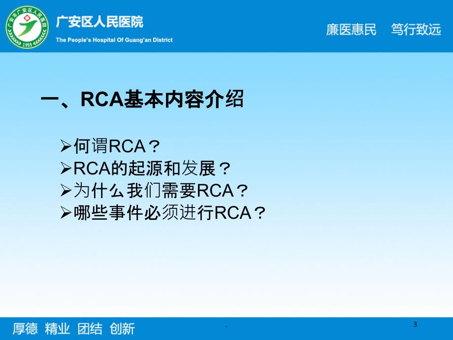 根因原因分析法(RCA)王银燕PPT课件_第3页