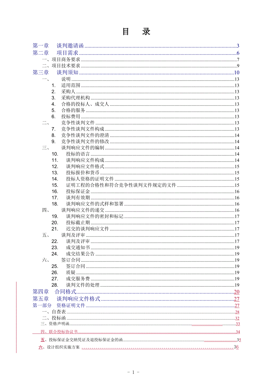 完善文华公园游览及排水设施工程设计采购 (第二次)招标文件_第2页