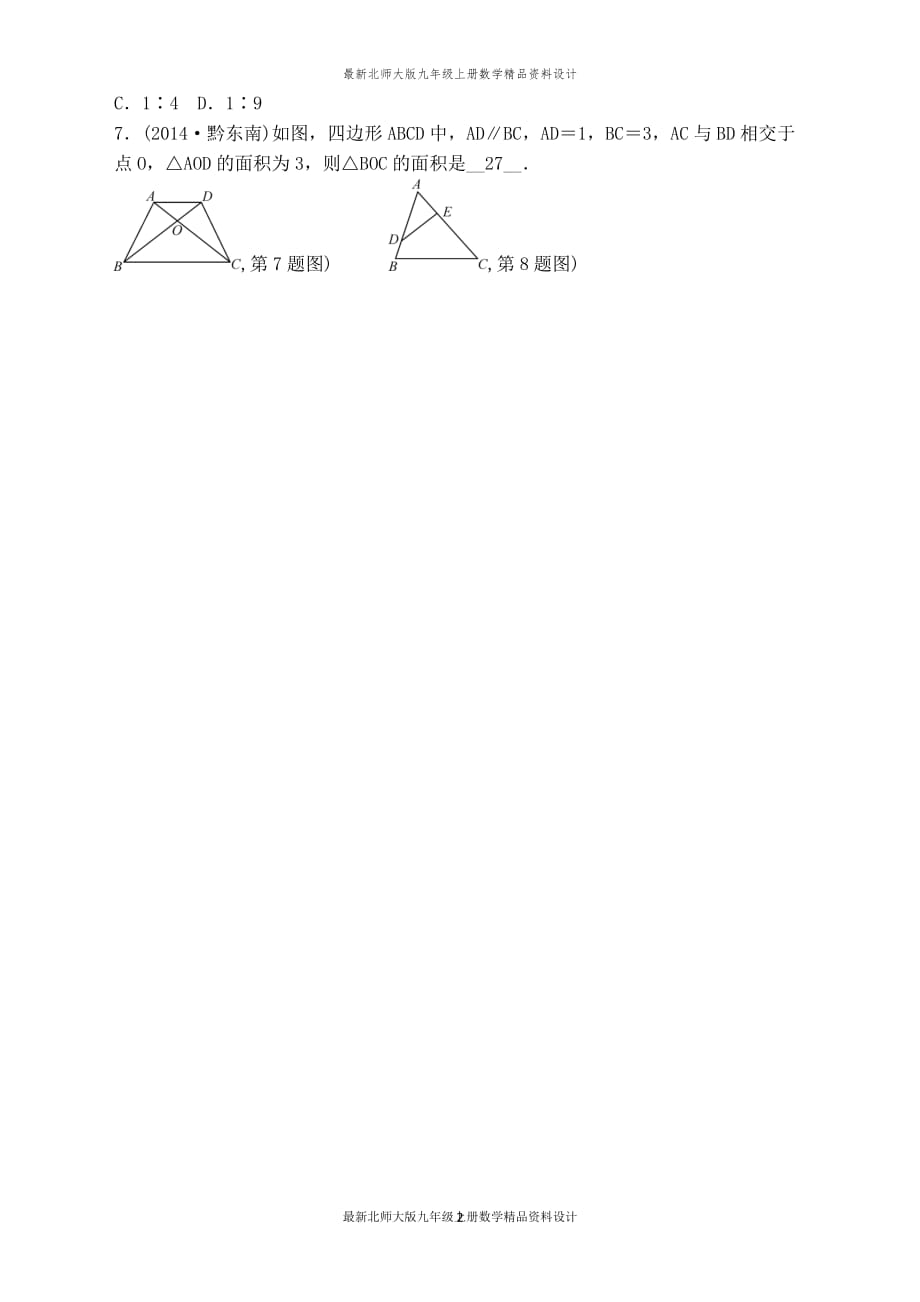 最新北师大版九年级上册数学【学案】相似三角形周长面积的性质_第2页