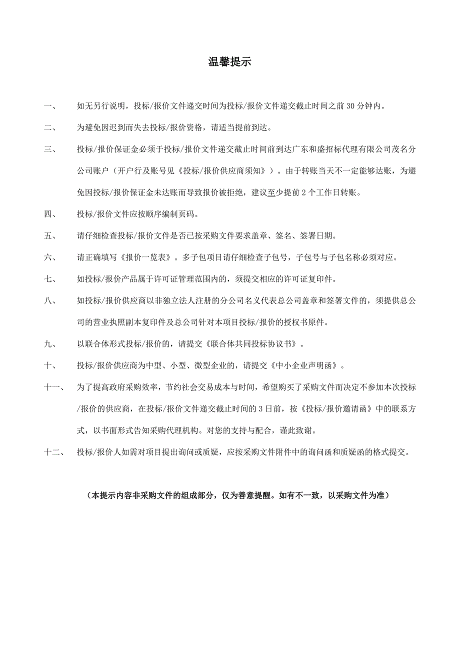 电白区2015年生态景观林带建设项目招标文件_第2页