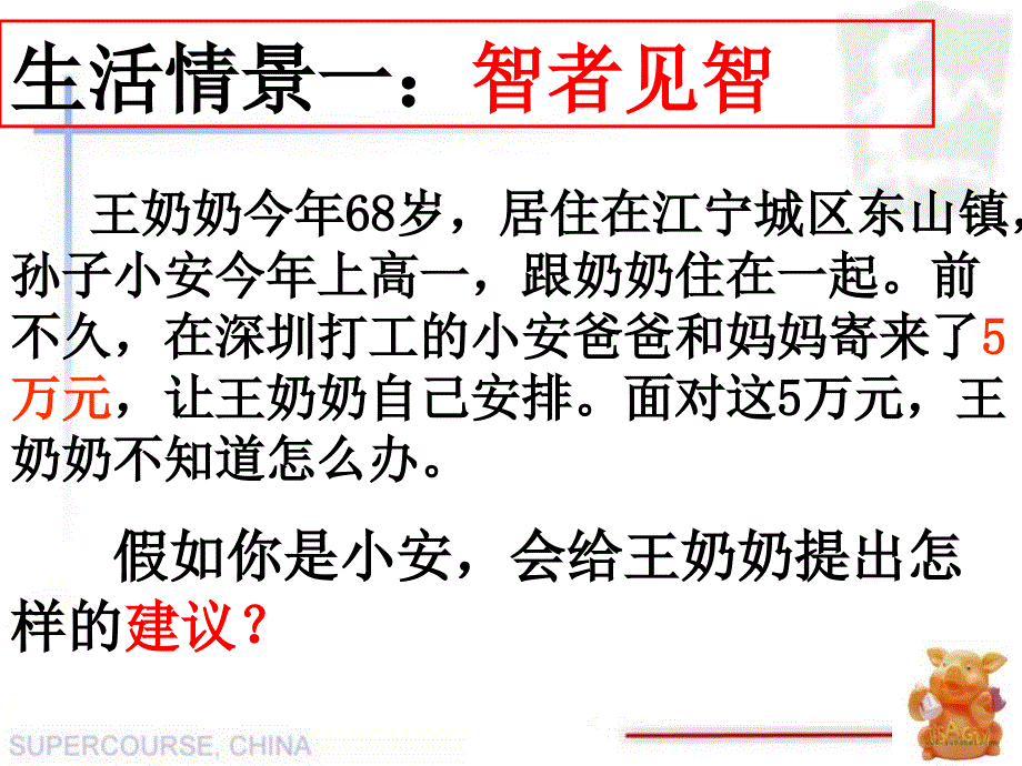 存款储蓄和商业银行ppt课件_第2页