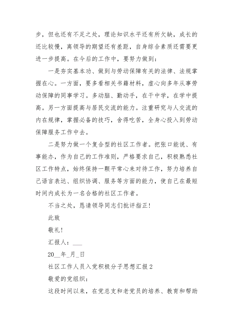 社区工作人员入党积极分子思想汇报五篇(二 ）_第3页