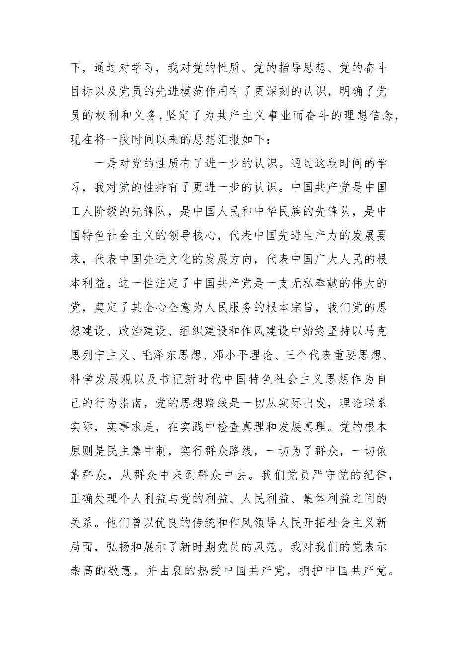 社区工作人员入党积极分子思想汇报五篇(二 ）_第4页