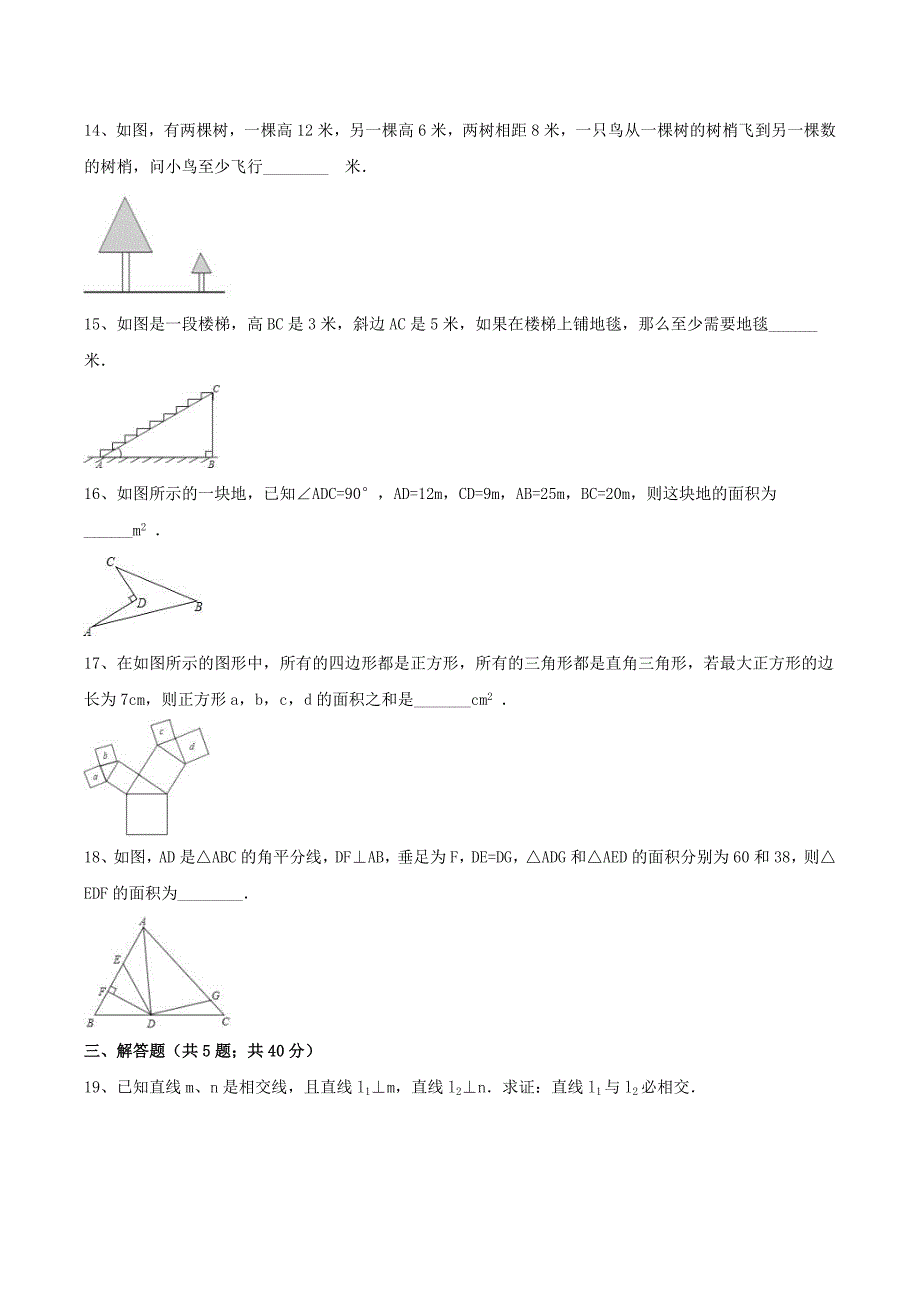 2020年浙教版八年级数学上册 特殊三角形 单元测试卷四（含答案）_第3页
