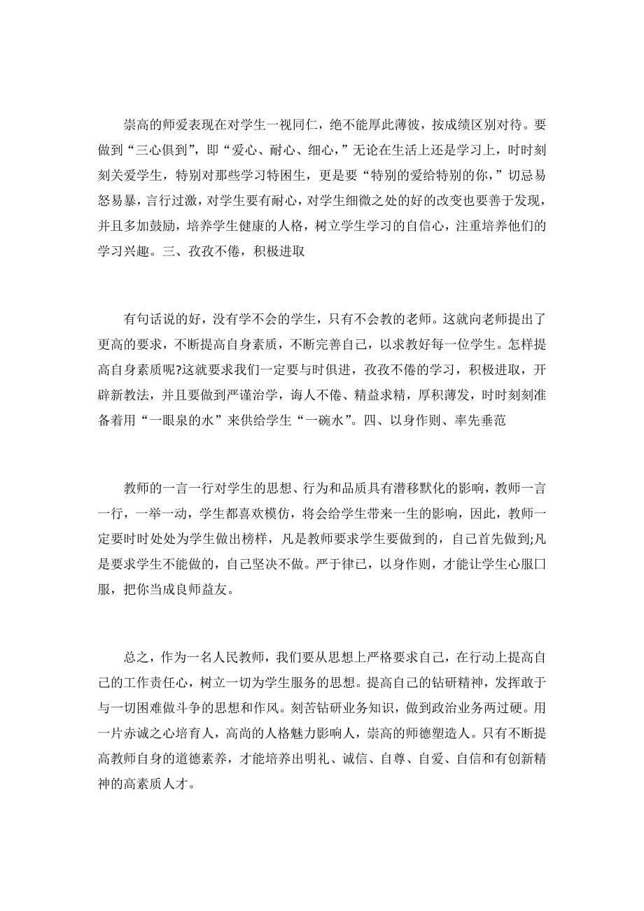 教师暑假培训心得感悟 10篇_第5页