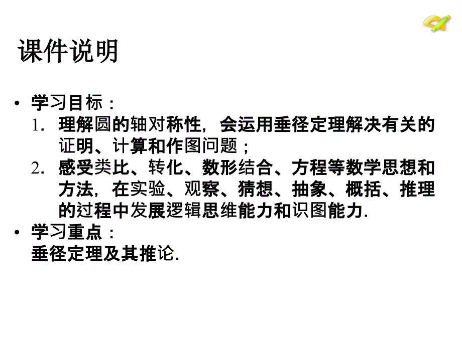 最新人教初中数学九年级上册24.1 圆（第2课时）课件_第3页