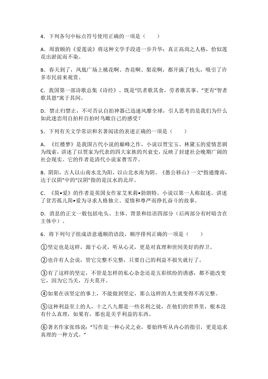 2020中考语文真题：湖北省鄂州市中考语文试卷答案解析(全)_第2页