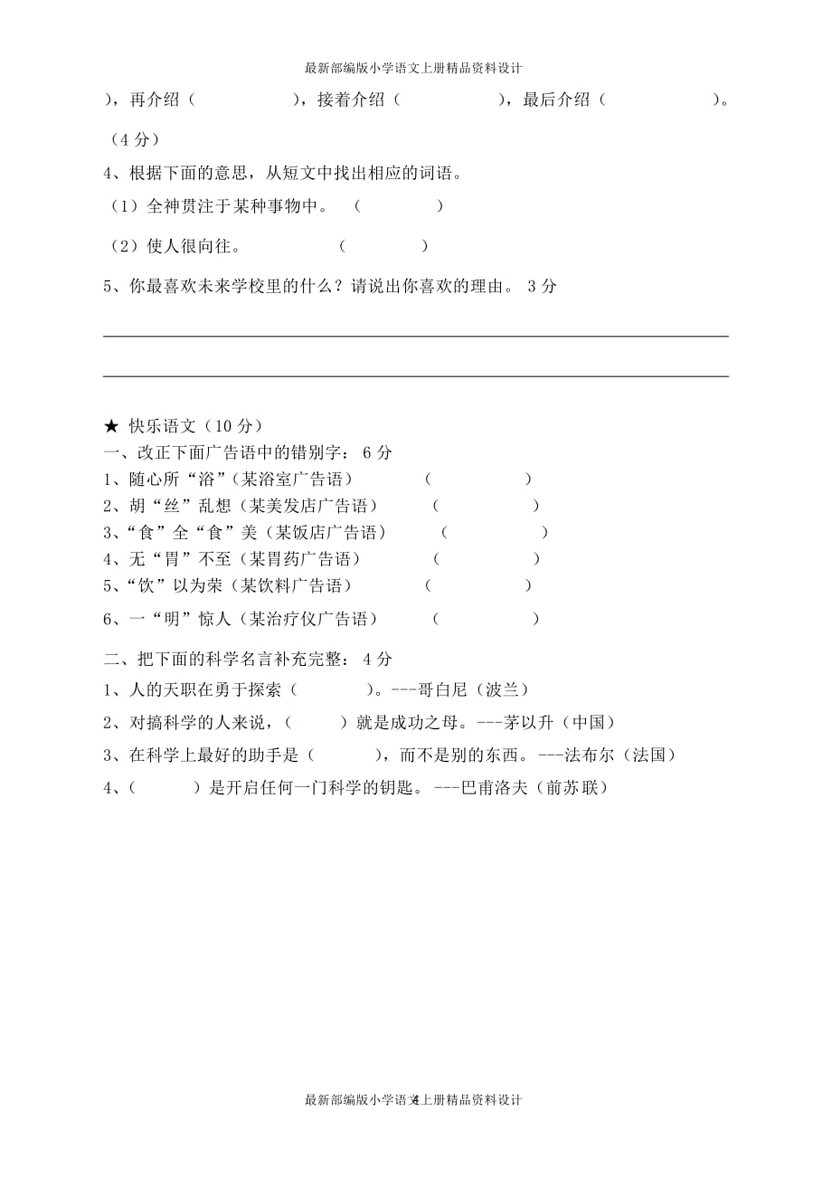 最新部编版小学四年级语文上册第8单元检测试卷1_第4页