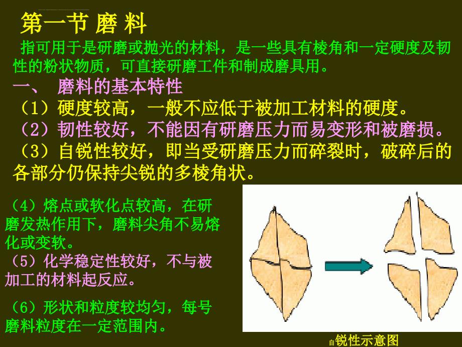 宝石加工 耗材4章上课1用课件_第2页