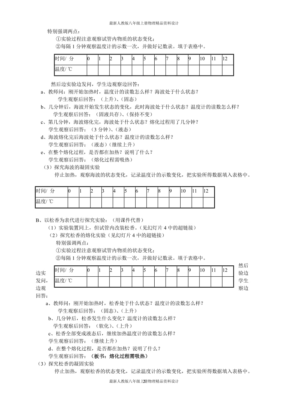 第二节_熔化和凝固_第2页