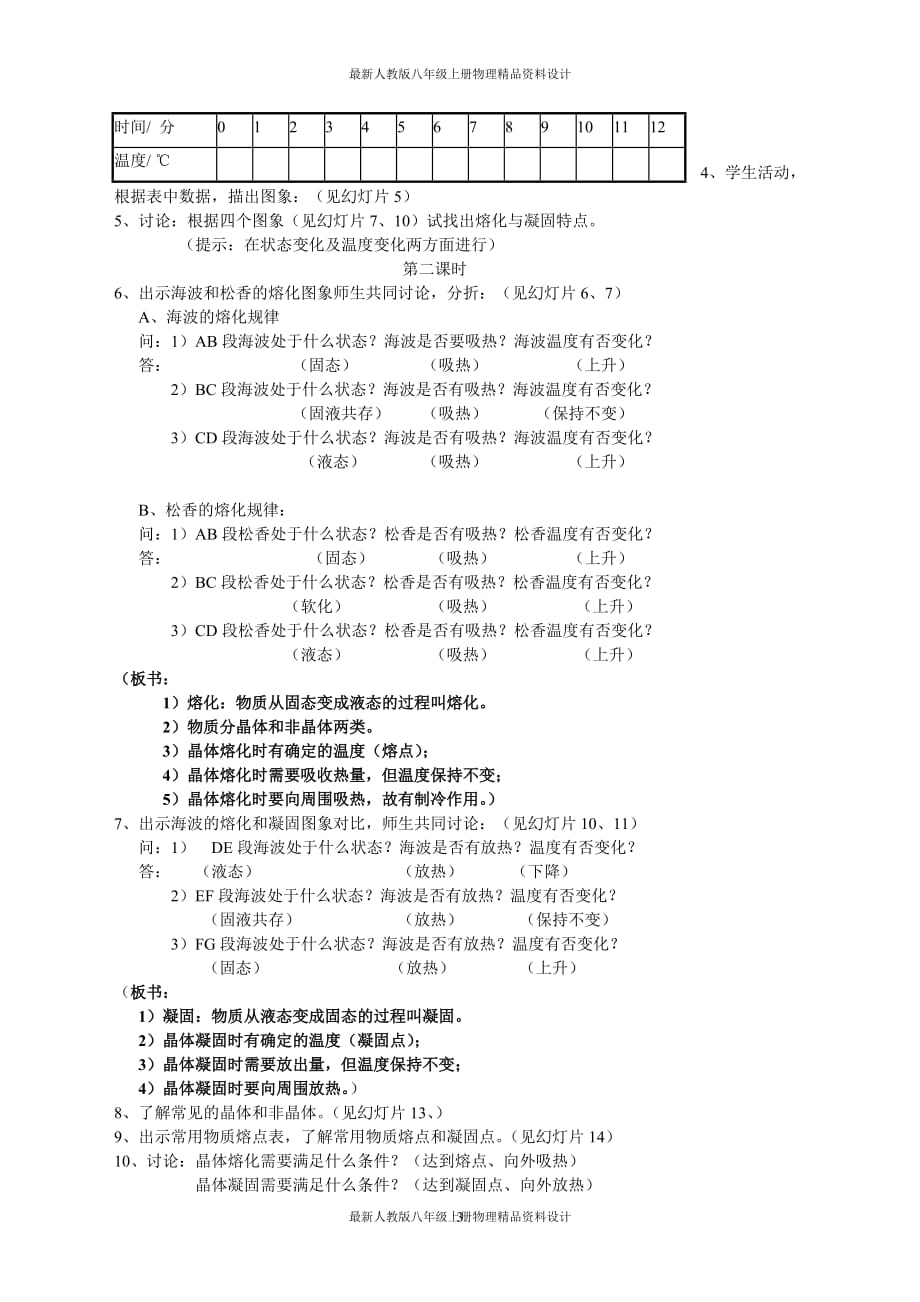 第二节_熔化和凝固_第3页