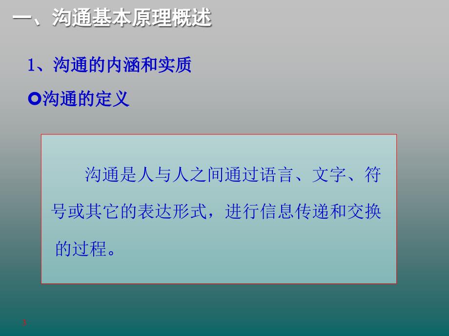 高效沟通技巧培训课程知识讲解_第3页