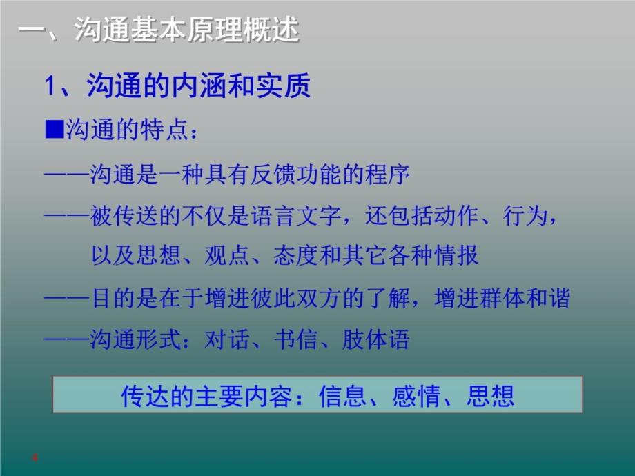 高效沟通技巧培训课程知识讲解_第4页