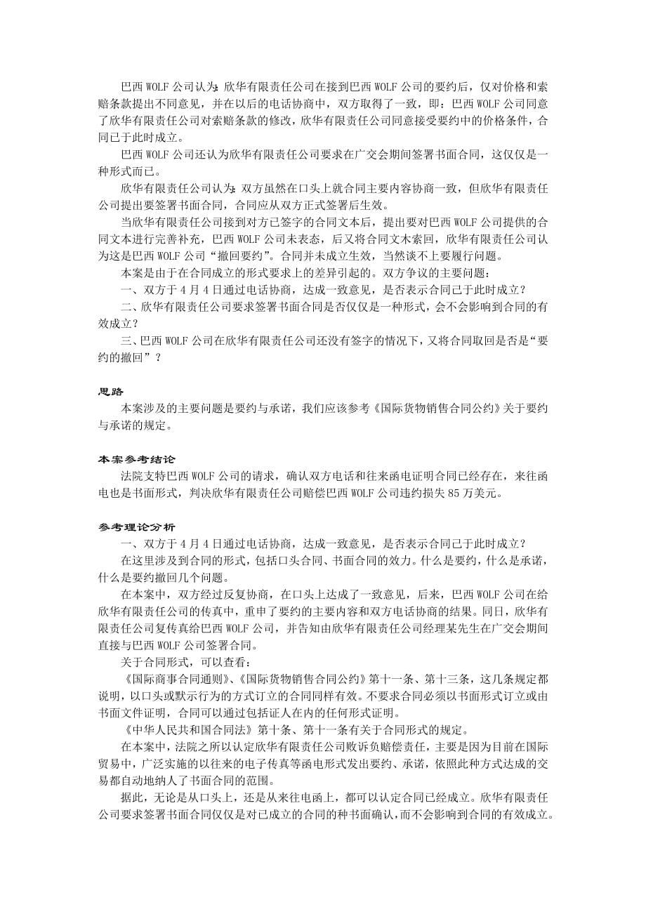 国际经济法案例分析 重点整理复习内容_第5页