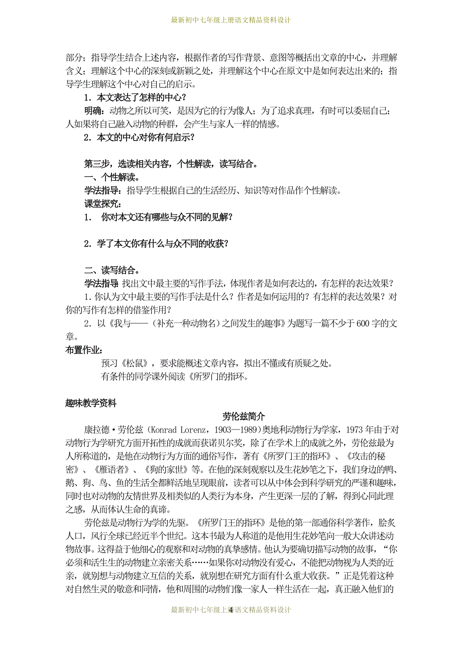 最新部编版七年级上册语文精品教学案动物笑谈1_第4页