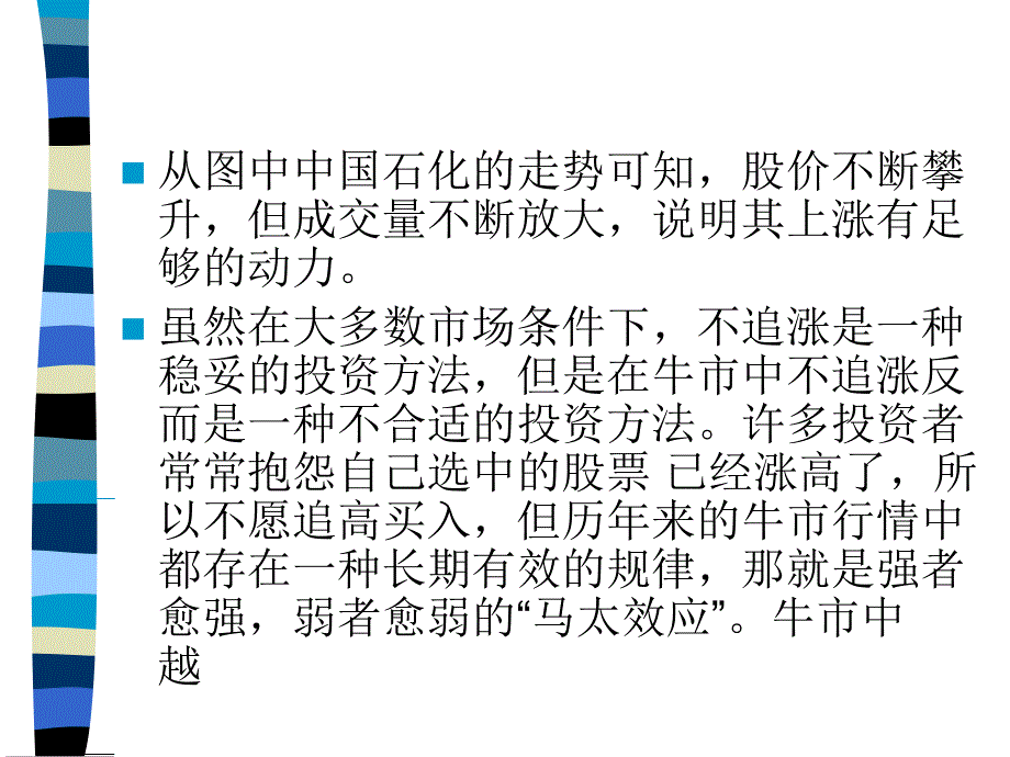 第三章牛市中的股票交易技巧教学材料_第3页