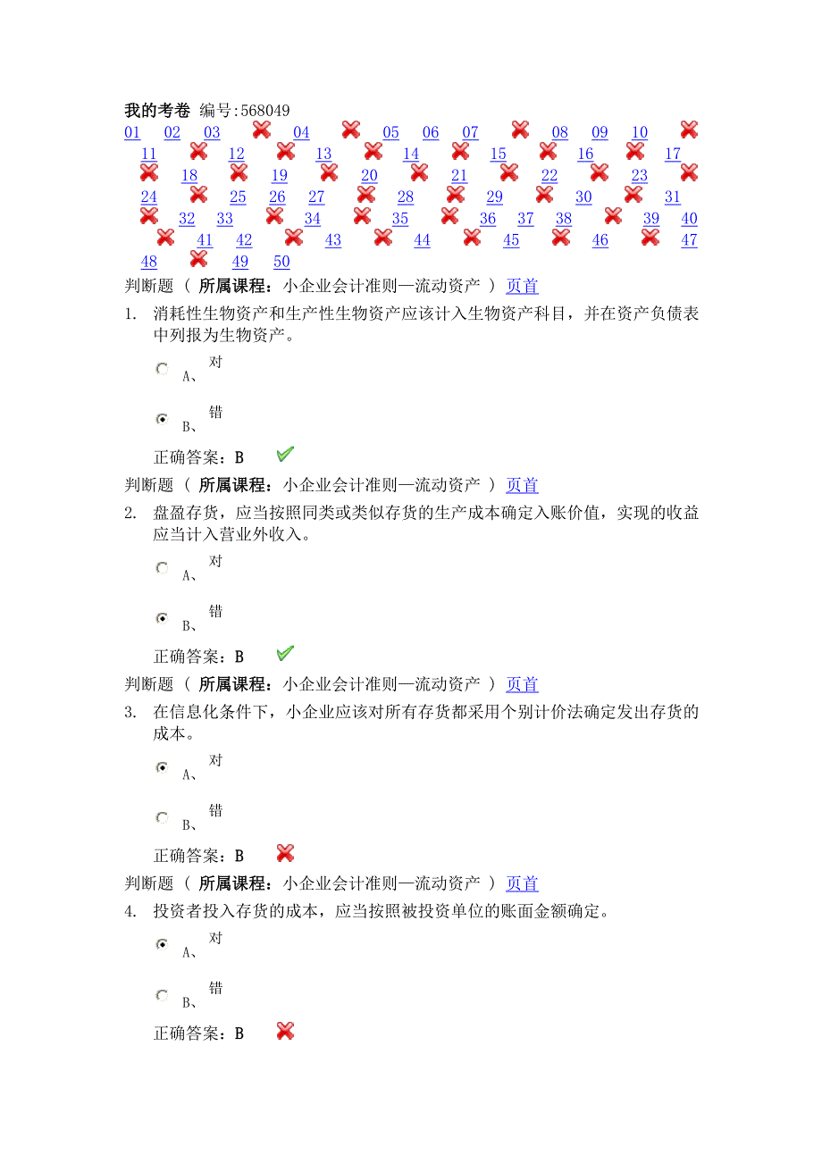 小企业会计准则—流动资产 号_第1页