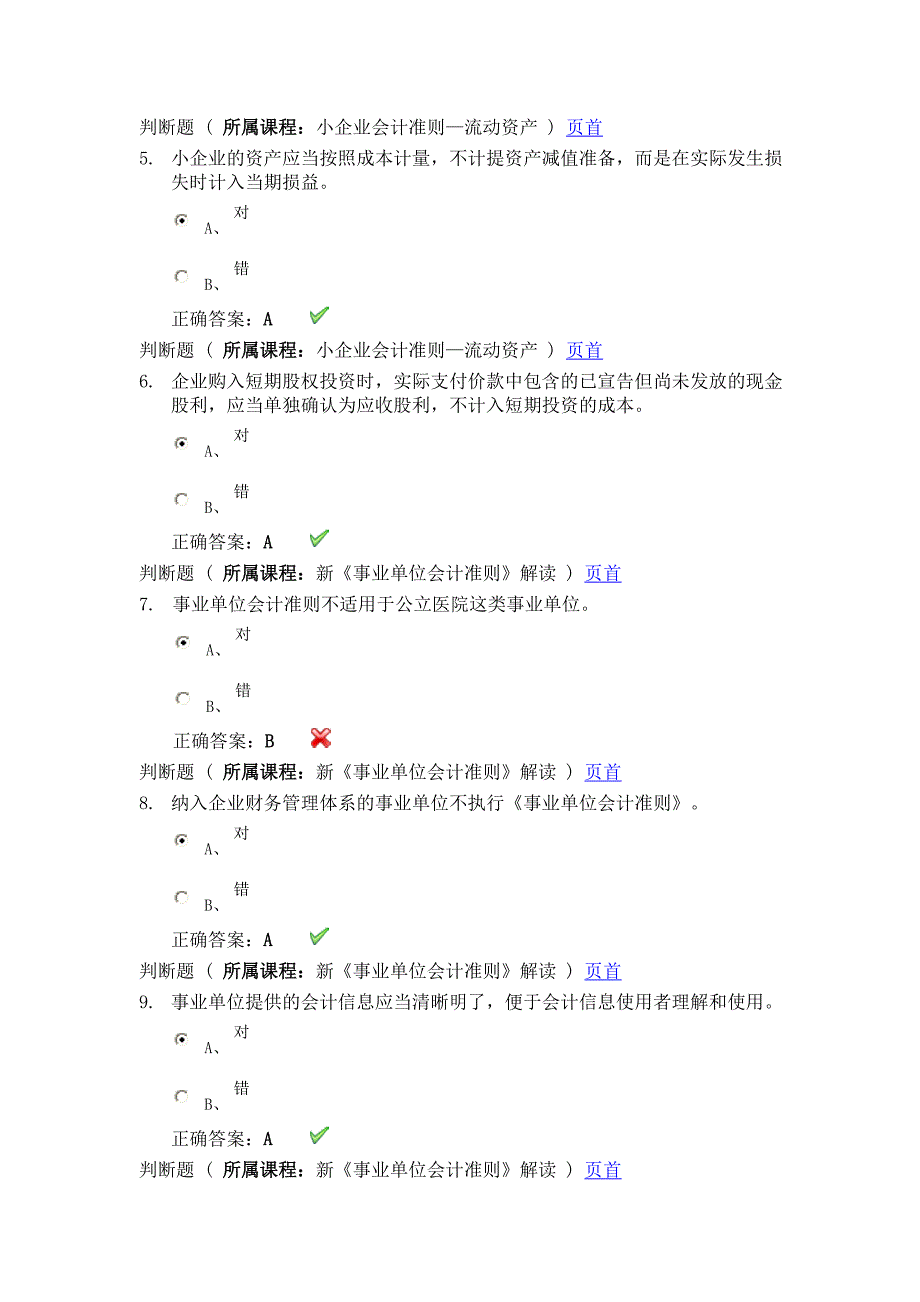 小企业会计准则—流动资产 号_第2页