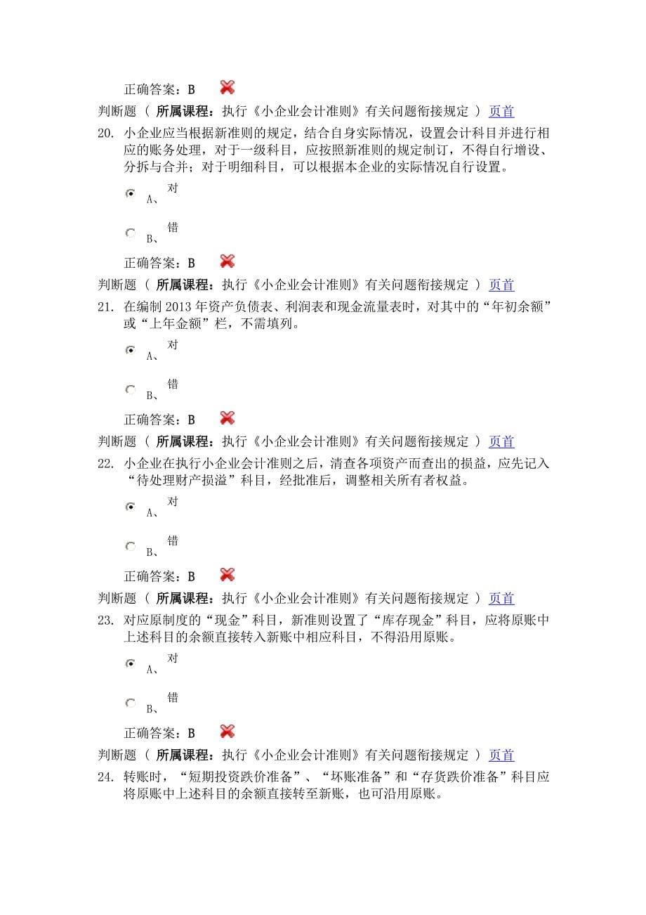 小企业会计准则—流动资产 号_第5页