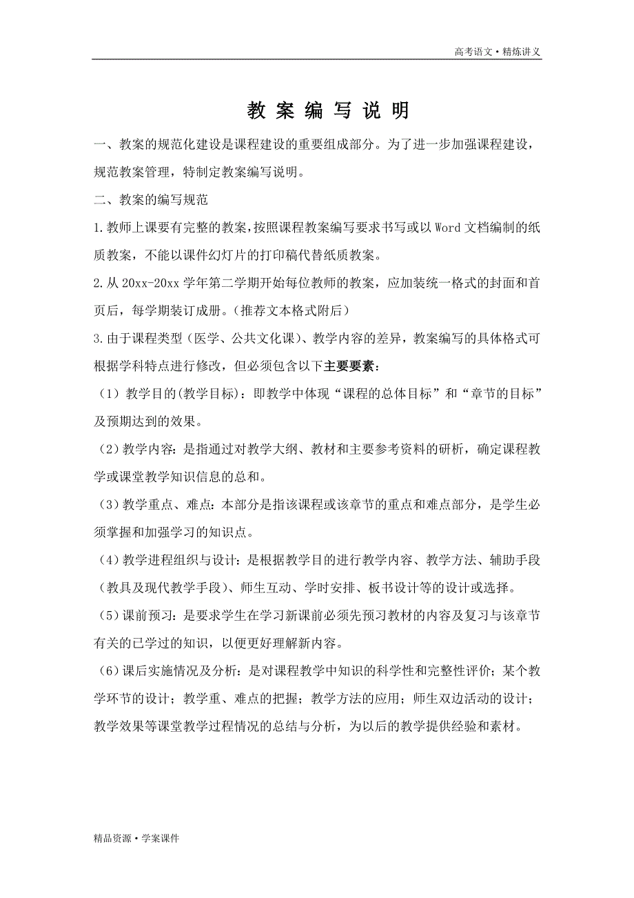 2021年高中语文必修下册课件讲义：第五单元检测题（统编版）[含解析]_第2页