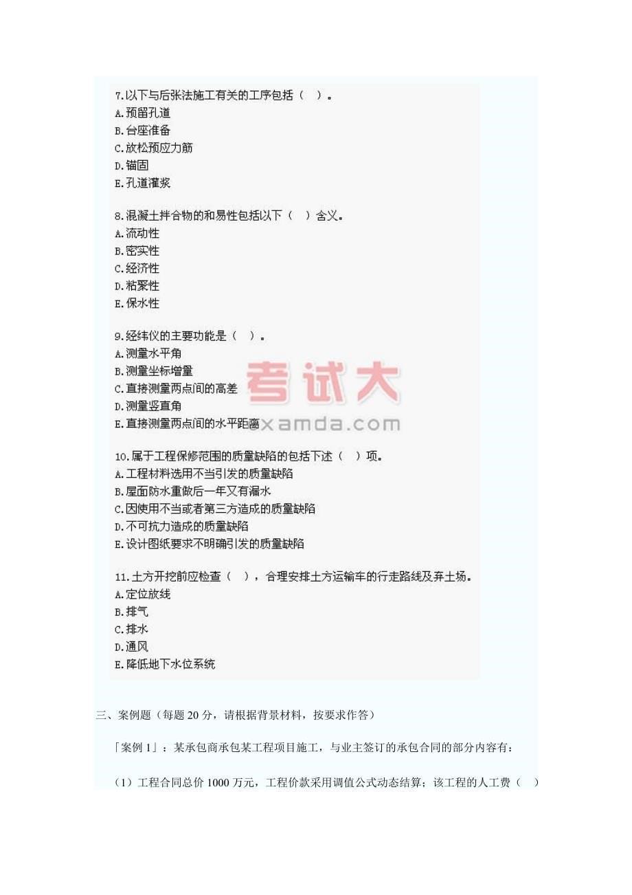 2018二级建造师——房屋建筑工程管理与实务模拟试题(二)_第5页