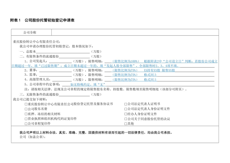 公司股份托管初始登记申请书_第3页