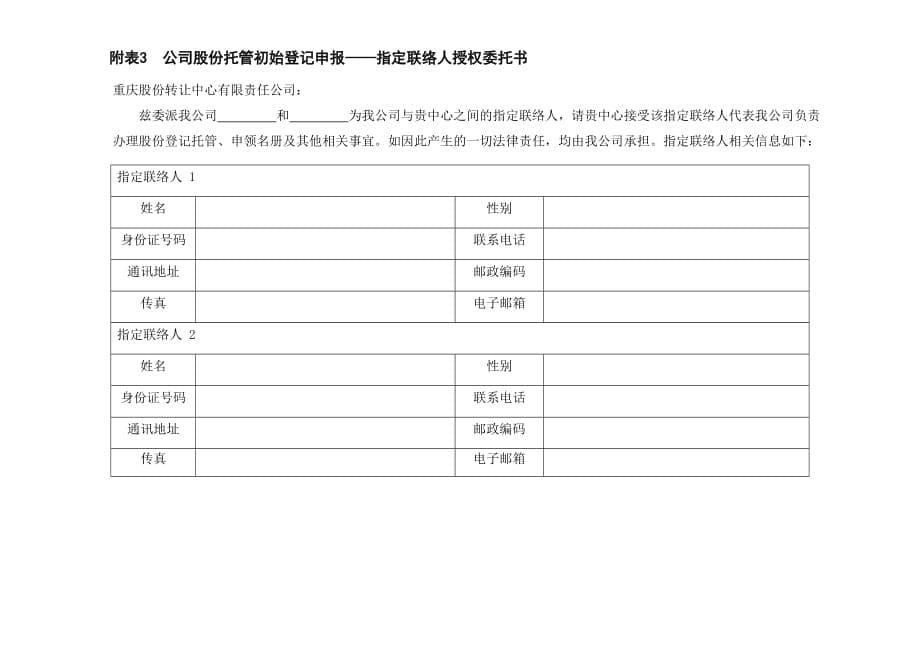 公司股份托管初始登记申请书_第5页