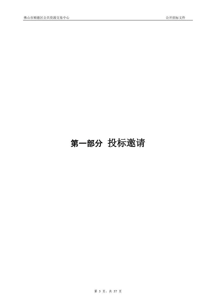 佛山市顺德区华侨中学信息化设备采购招标文件_第5页