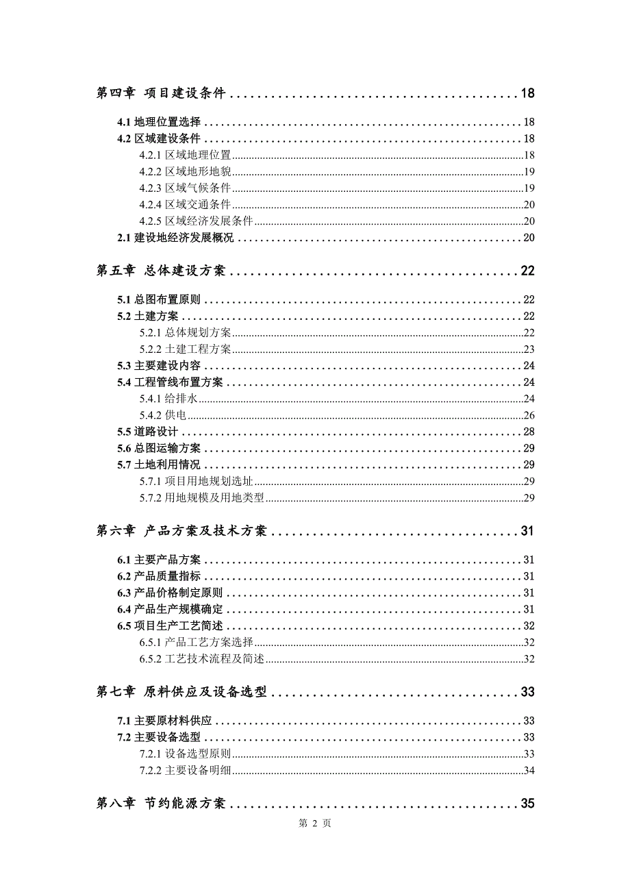 屏蔽泵及磁力泵生产建设项目可行性研究报告_第3页