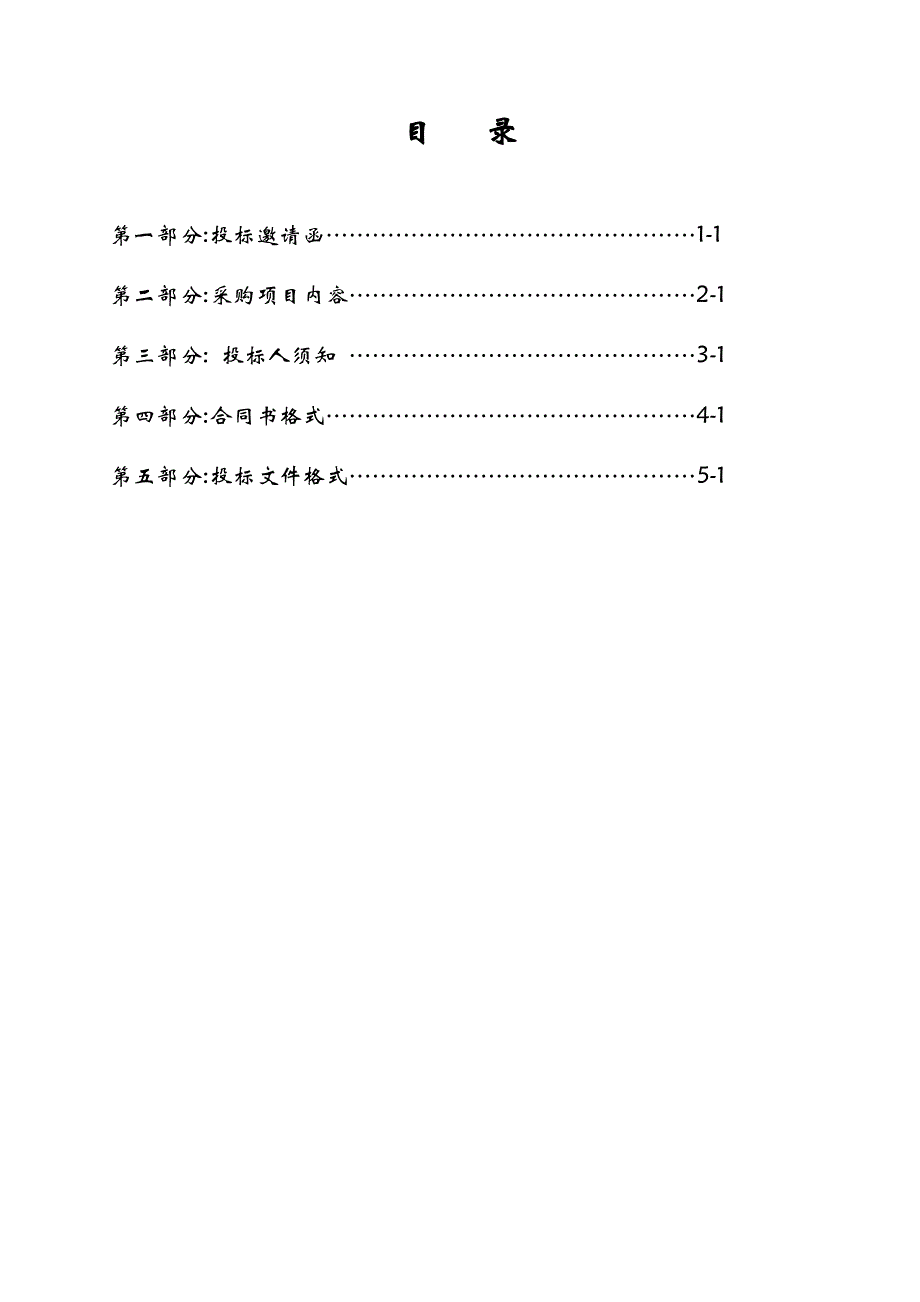 电气专业实训室建设招标文件_第2页