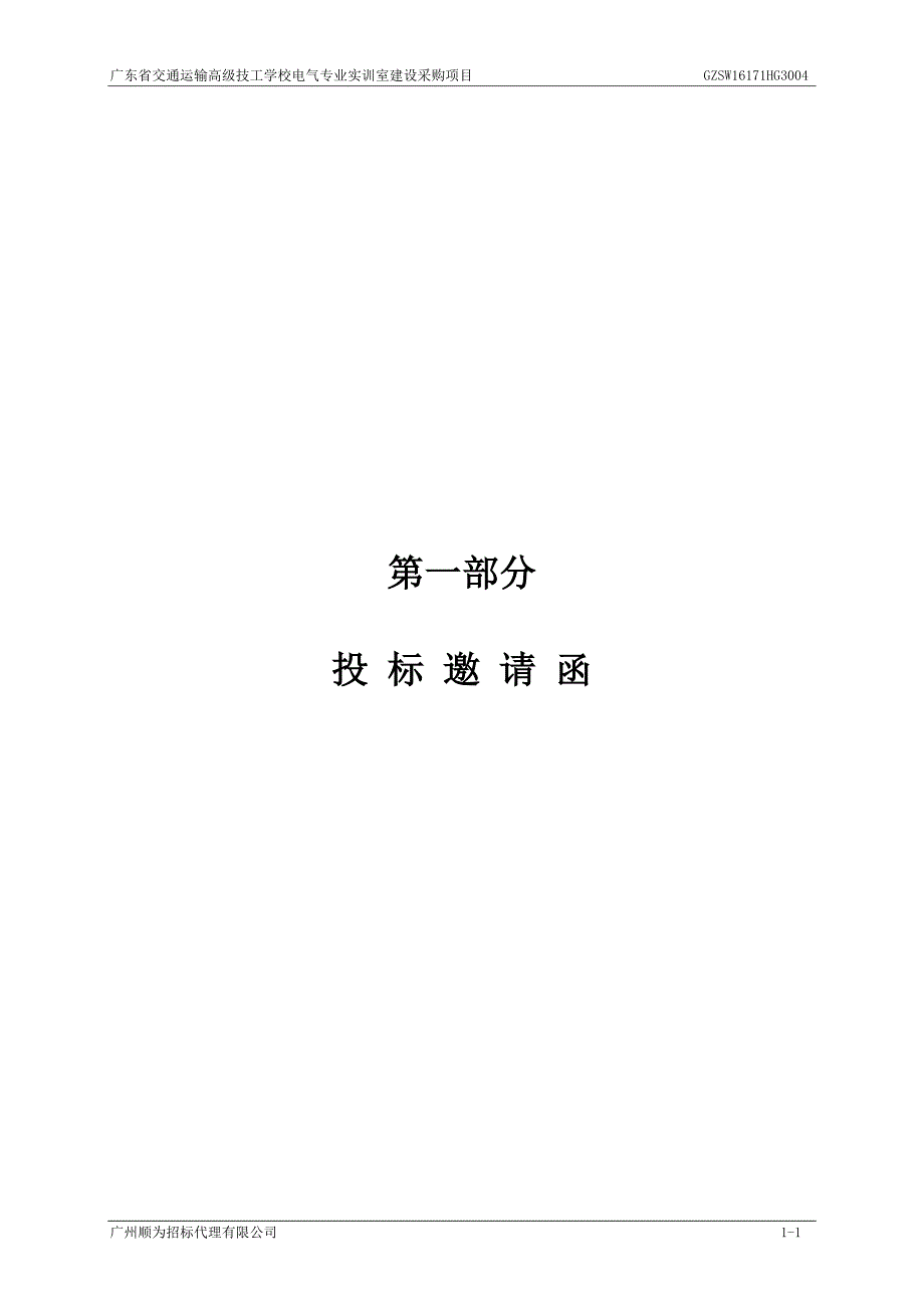 电气专业实训室建设招标文件_第3页