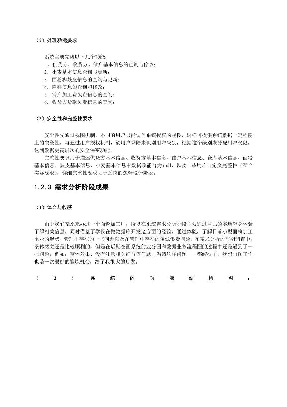 小型面粉加工企业信息管理系统_第5页